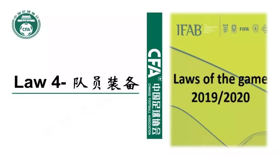 足球人墙新规,足球新规