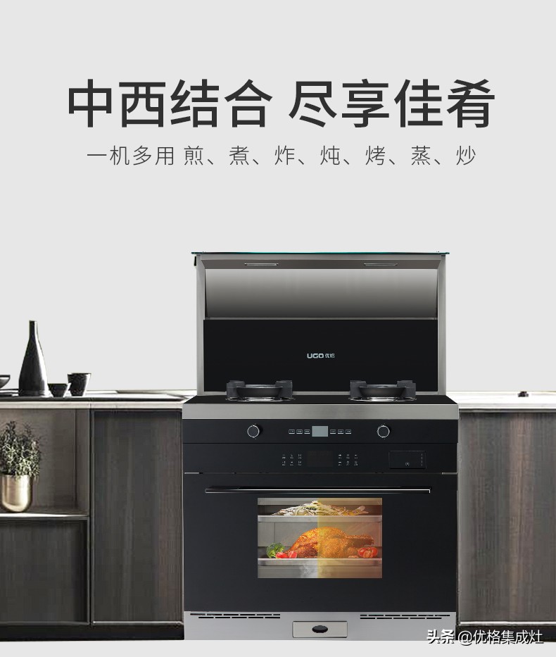 优格集成灶蒸烤一体,优格集成灶