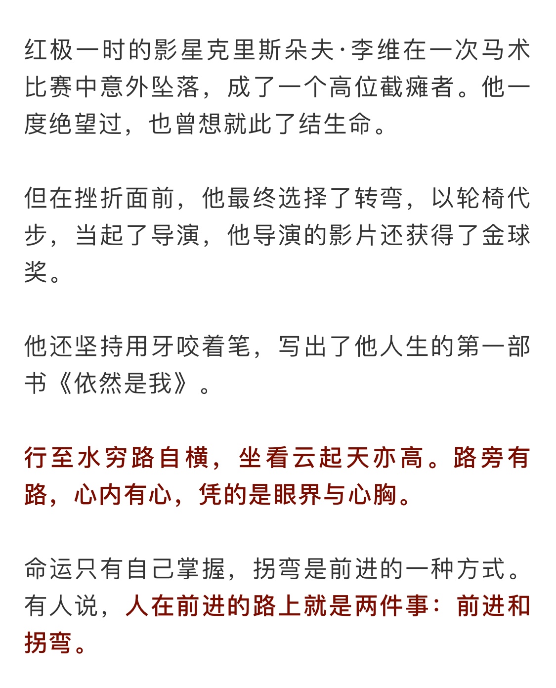 山不转路转境不转心转配图,人生路漫漫山不转水转语录