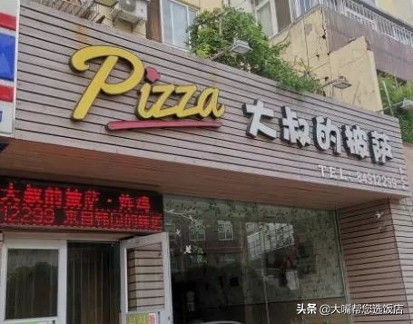 #吃遍大连#披萨的诱惑!一个蕴藏着芝士力量的神物