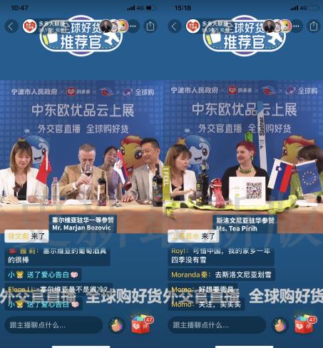 10国外交官组欧洲直播天团“中东欧优品云上展”拼多多开幕