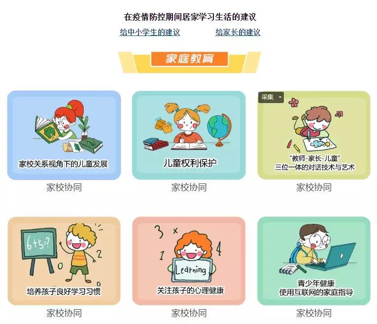 教育部推荐：这些中小学课程资源，今日起免费开放，请扩转！|特别关注