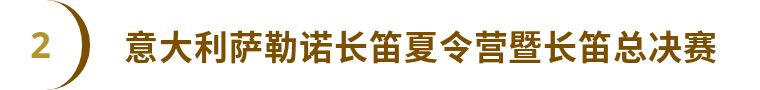 长笛国际大赛,第四届亚洲长笛比赛