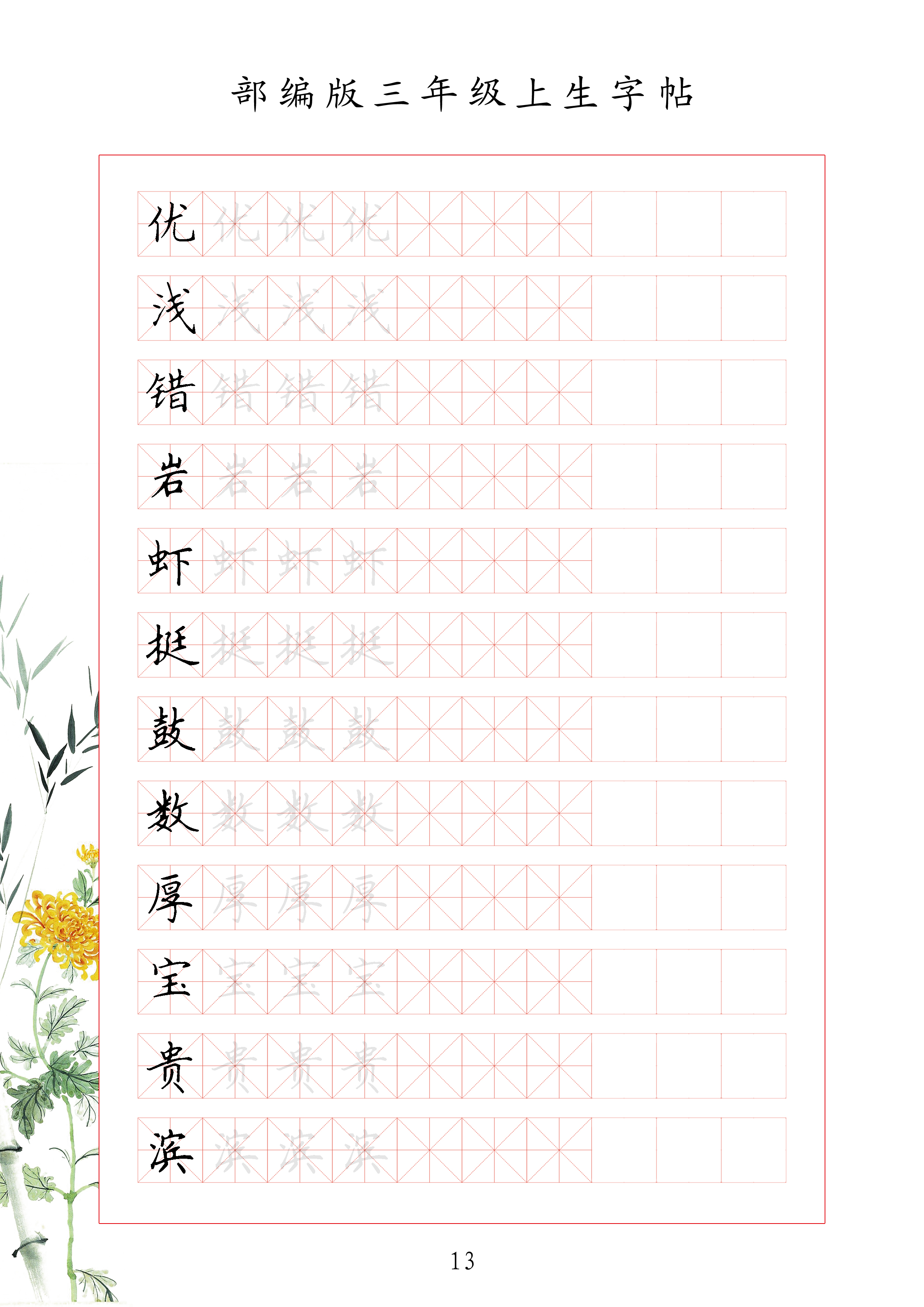 马上三年级还有必要练字吗,马上三年级了练习书法还来得及吗