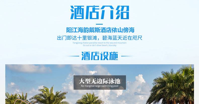 「海陵岛海韵戴斯」++大型海景泳池+儿童水上乐园+7里沿海栈道