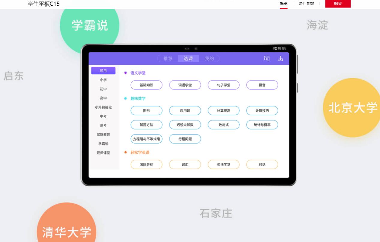 疫情宅在家,孩子学习大可交给读书郎学生平板