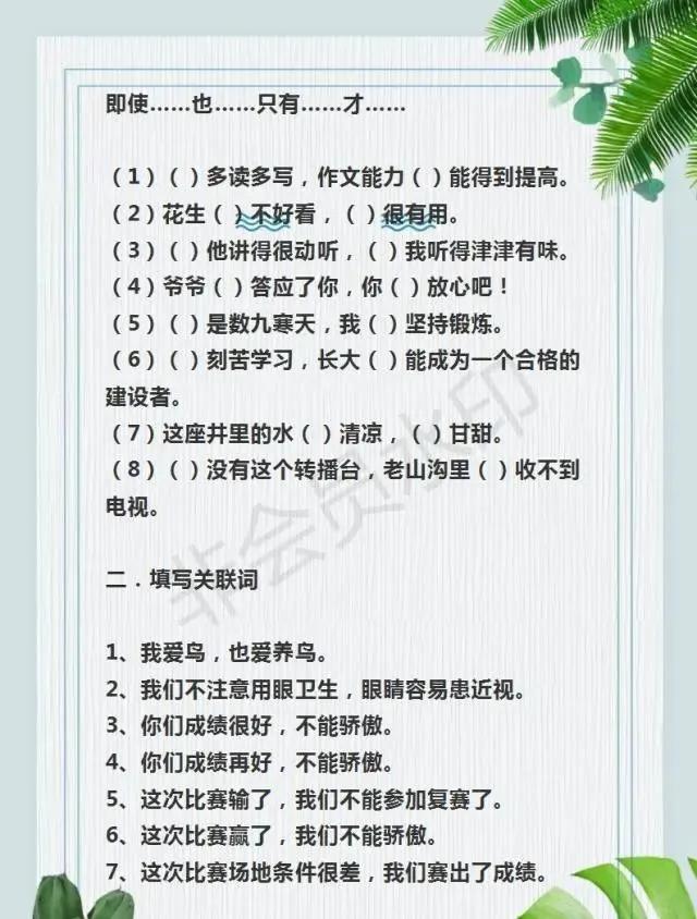 四年级上册语文关联词语讲解视频,六年级语文总复习关联词专项练习