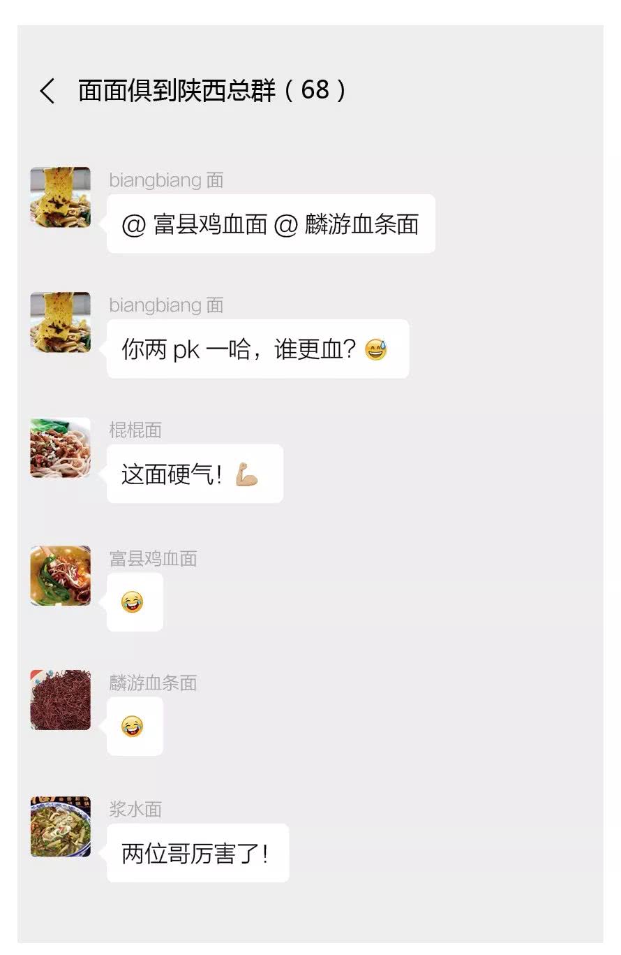 陕西面食建了一个微信群，看看都说了些啥？
