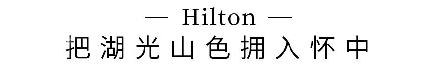 舟山希尔顿酒店去普陀山来回时间,舟山希尔顿酒店海景