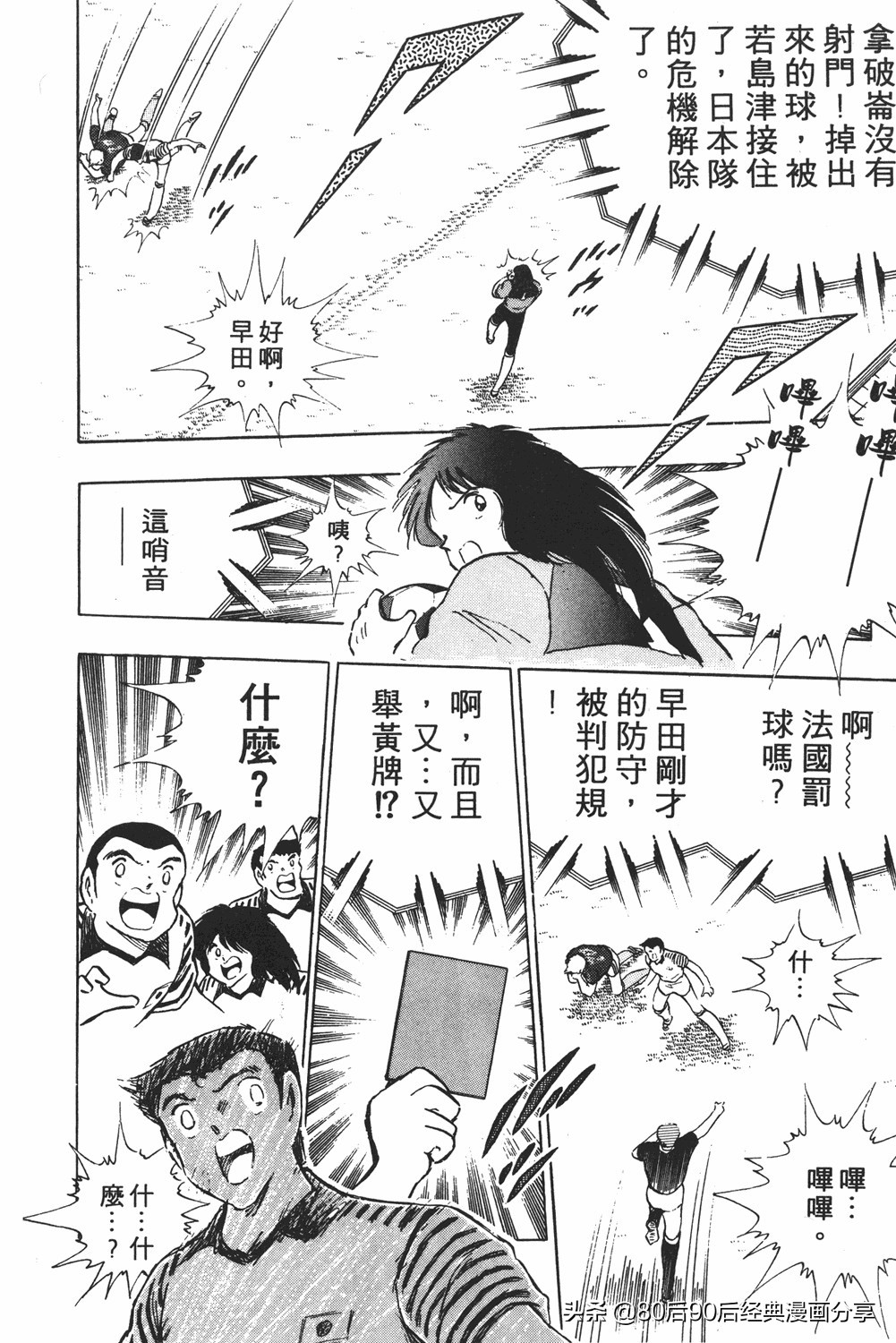 足球小将翼原创赛程,足球小将01到100