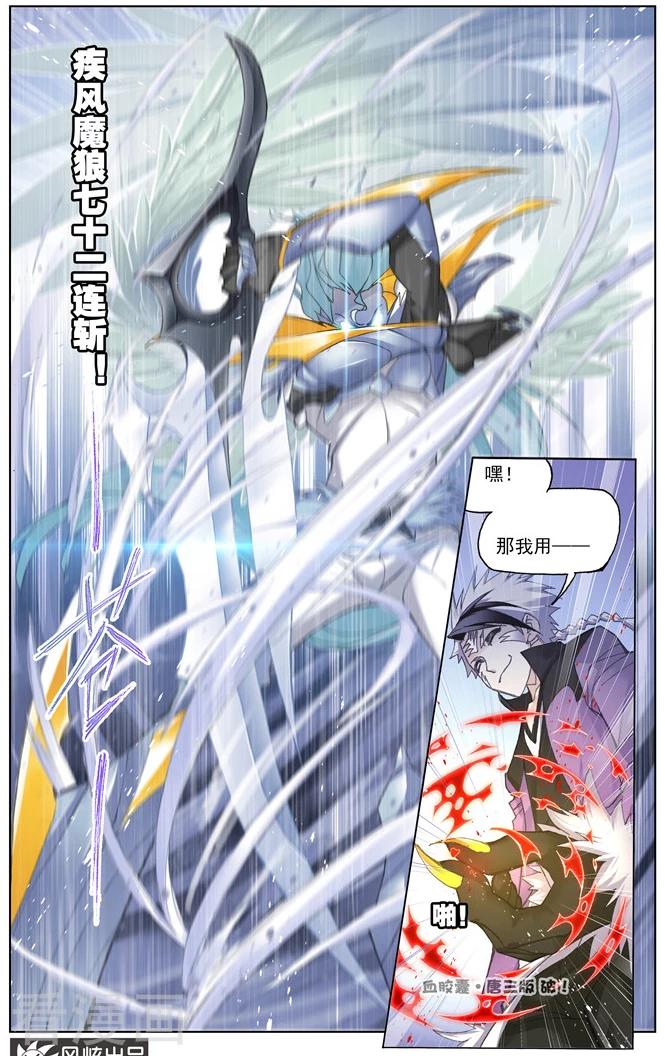 斗罗大陆481话—490话