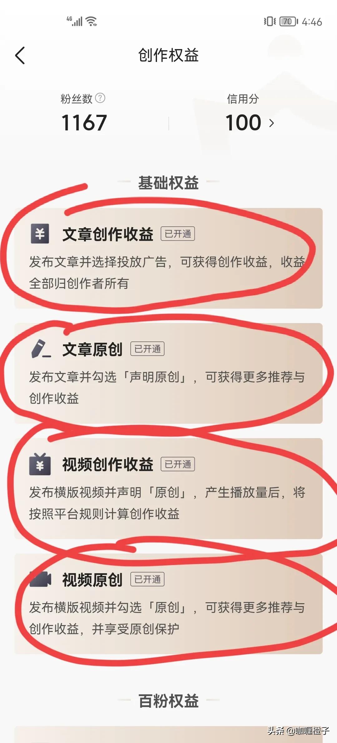 1分钟了解*今条头日**如何发文赚钱，一部手机就可操作