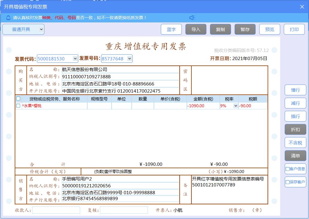 增值税发票税控开票软件怎么使用,增值税发票税控开票软件金税盘版