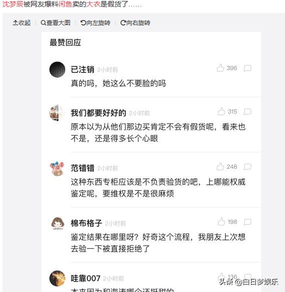 沈梦辰高价卖二手物品,沈梦辰海涛二手车