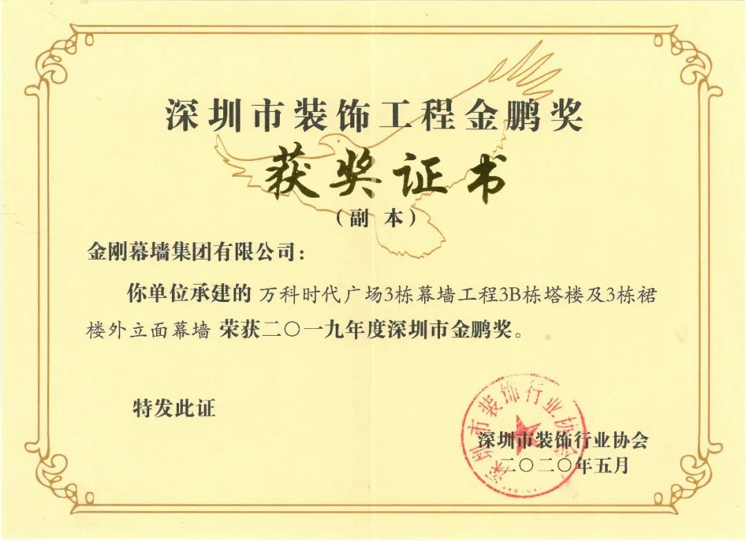 211米!深圳“万科时代广场”幕墙工程获金鹏奖