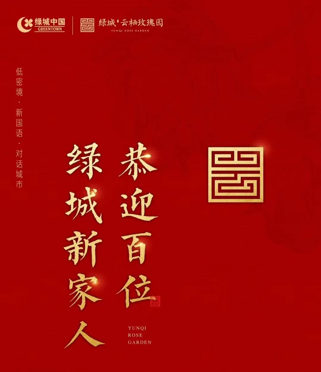 城南绿城云栖*瑰园玫**今日开盘,有人现场被劝“不要买这里!”