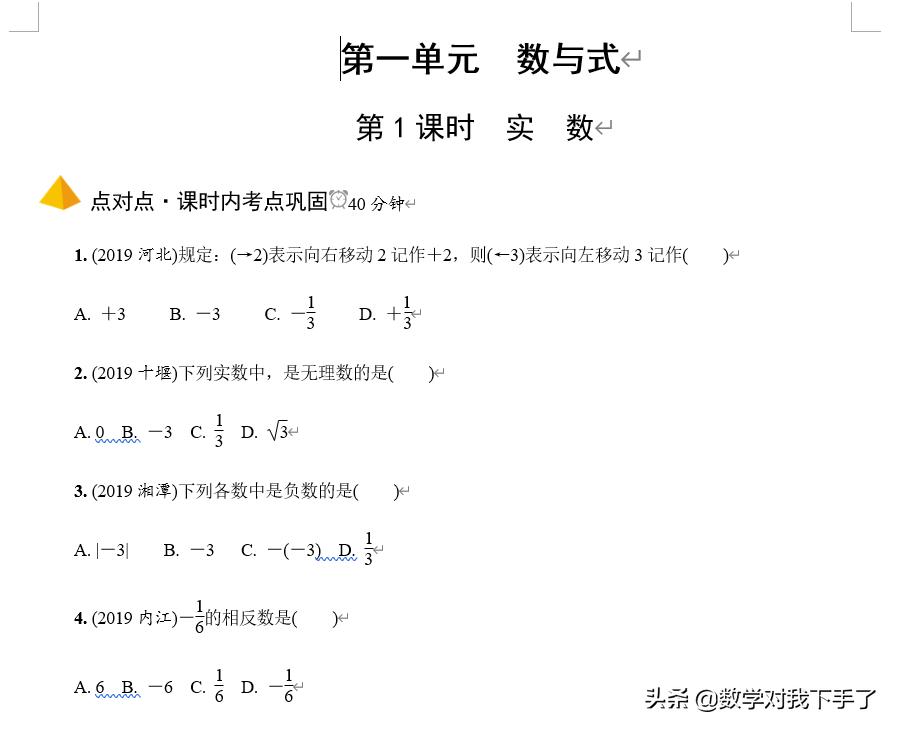 中考数学实数复习练习题,中考实数运算练习题