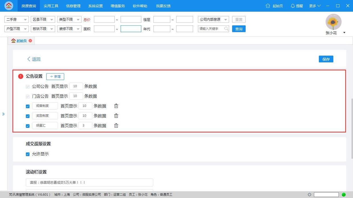 最新房产中介管理系统,中介房产信息管理系统怎么做