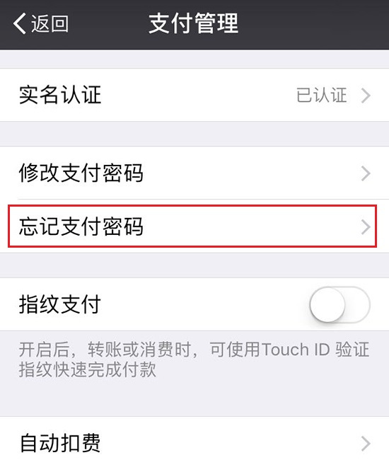 微信支付密码忘了怎么修改,微信支付密码忘了怎样修改新密码