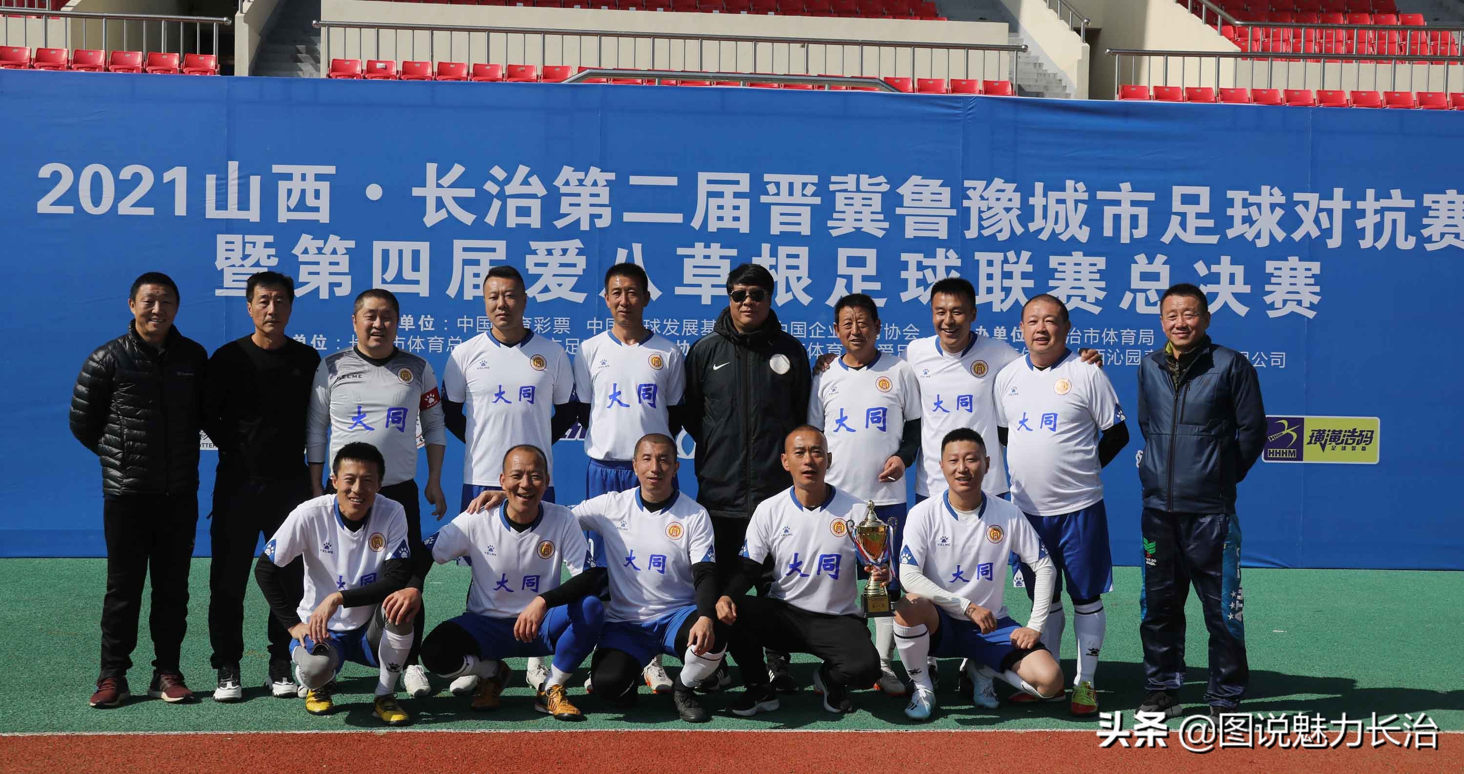 晋鲁豫邀请赛,长治市足球联赛直播