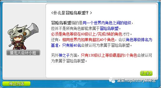 冒险岛联盟系统,冒险岛联盟有什么用