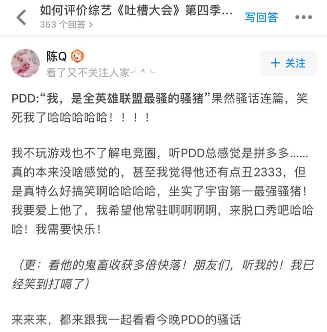 电竞专场是《吐槽大会》吸引新观众的再一次尝试｜特约专栏