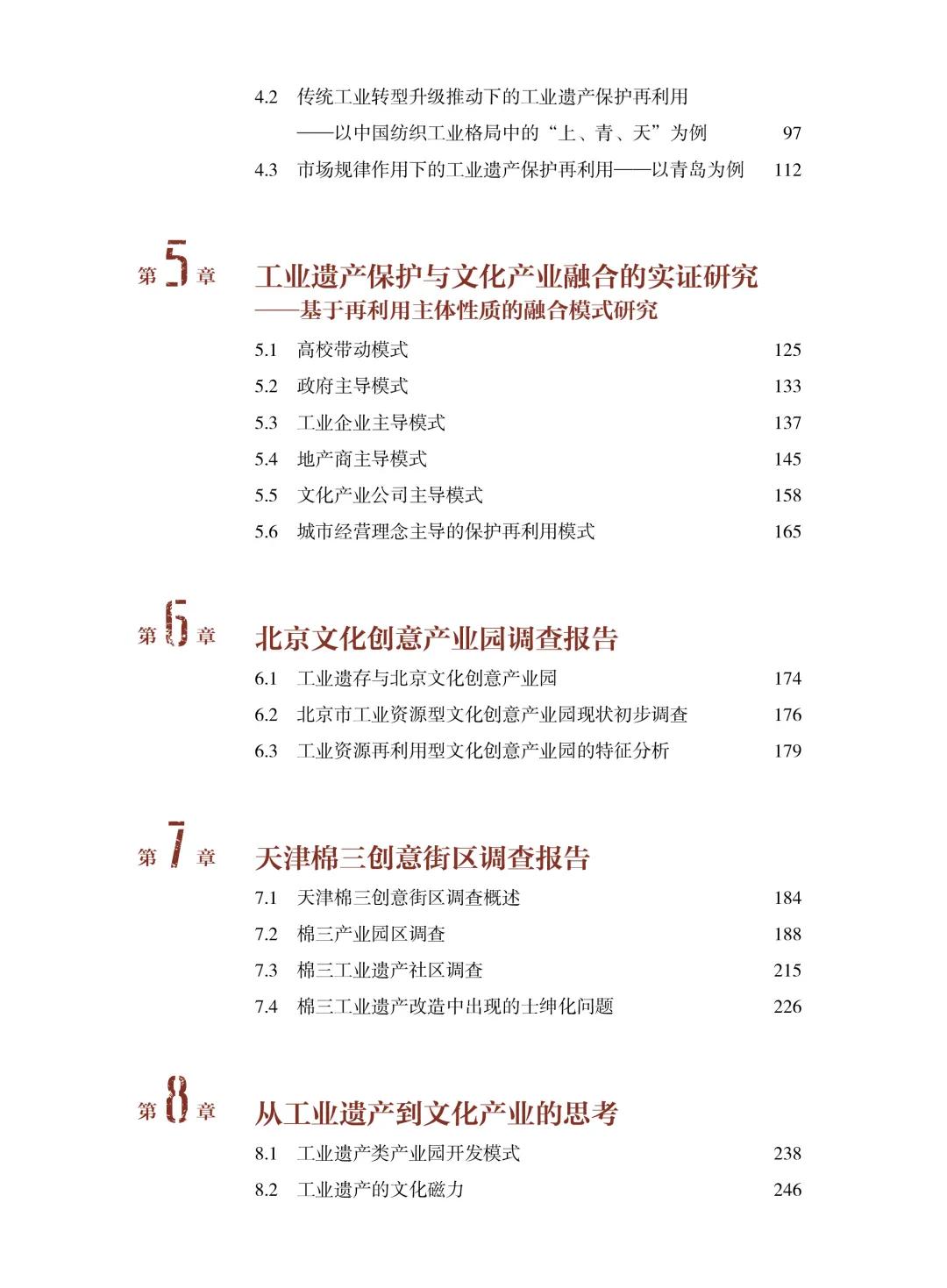 工业遗产保护初探,城市遗产研究与保护