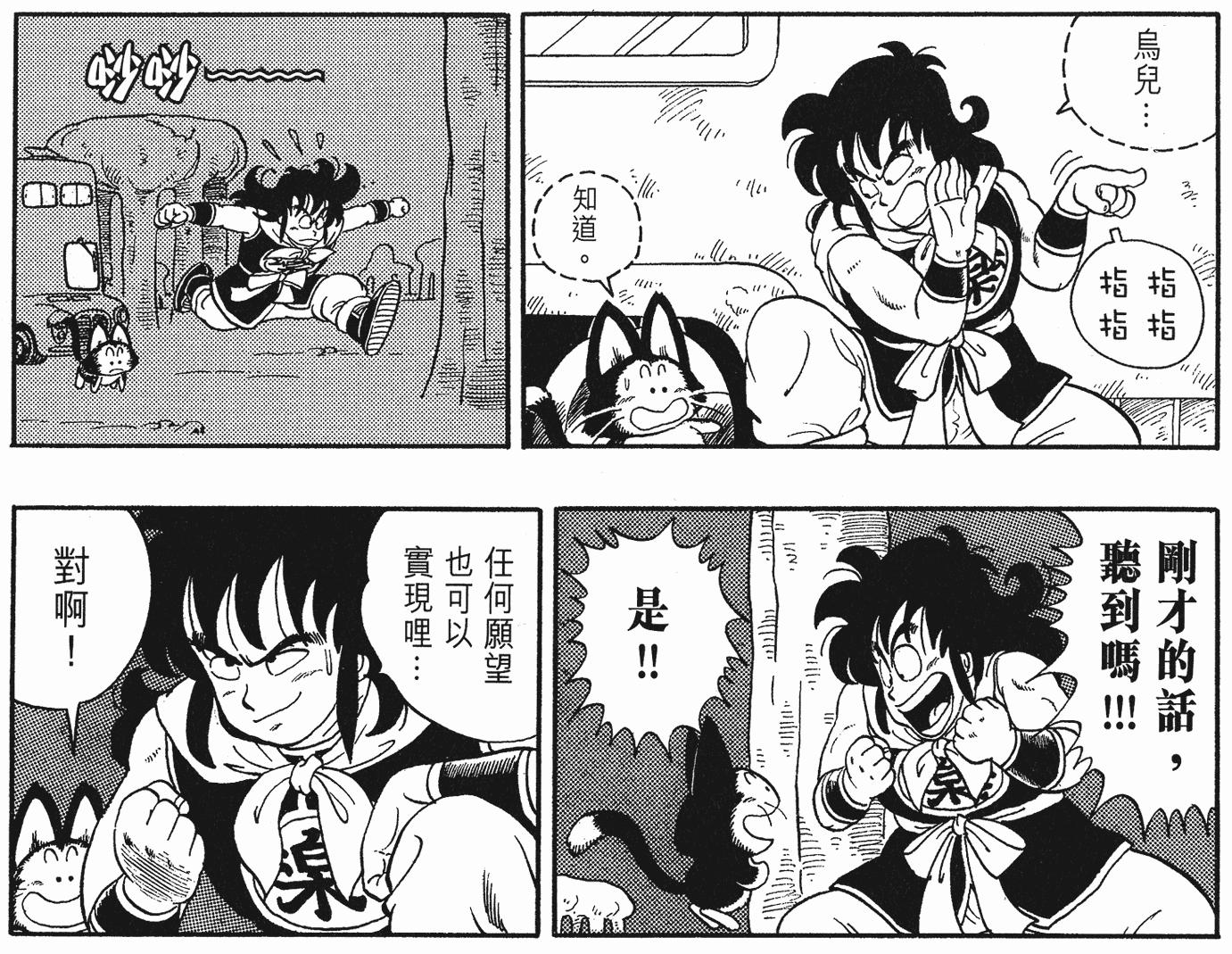 鸟山明最喜欢的龙珠角色,鸟山明参与的最后一部龙珠