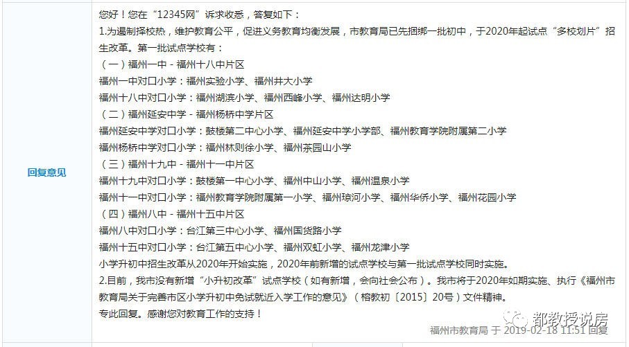 福州小学对口中学划片一览表2021,福州仓山区小学划片一览表2021
