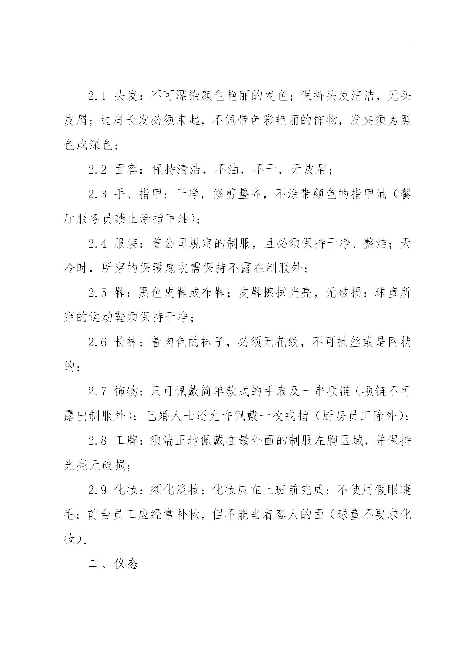 西餐厅服务流程及规范标准,奶茶店服务标准与规范