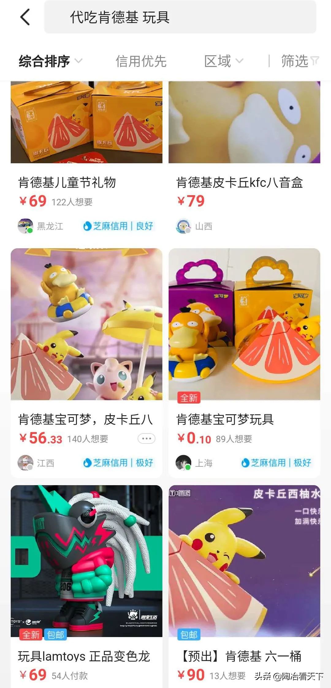 闲鱼代买肯德基靠谱吗,闲鱼卖肯德基是怎么操作的