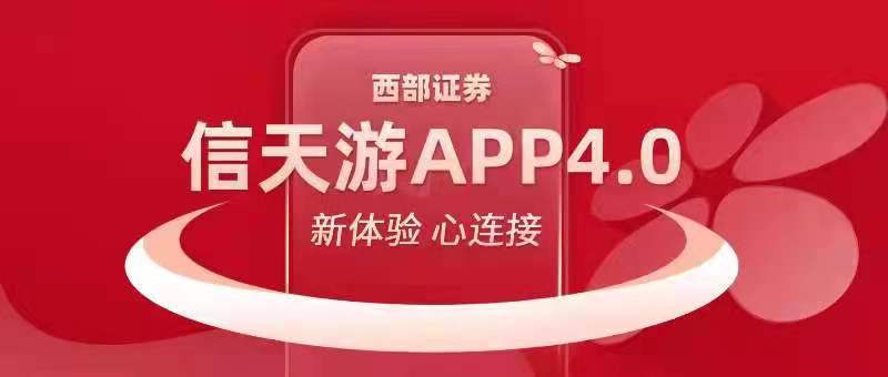 西部证券信天游下载,西部证券信天游4.0