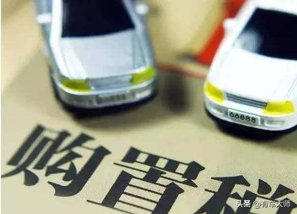 车辆购置税怎么计算收费标准,车辆购置税怎么算10%