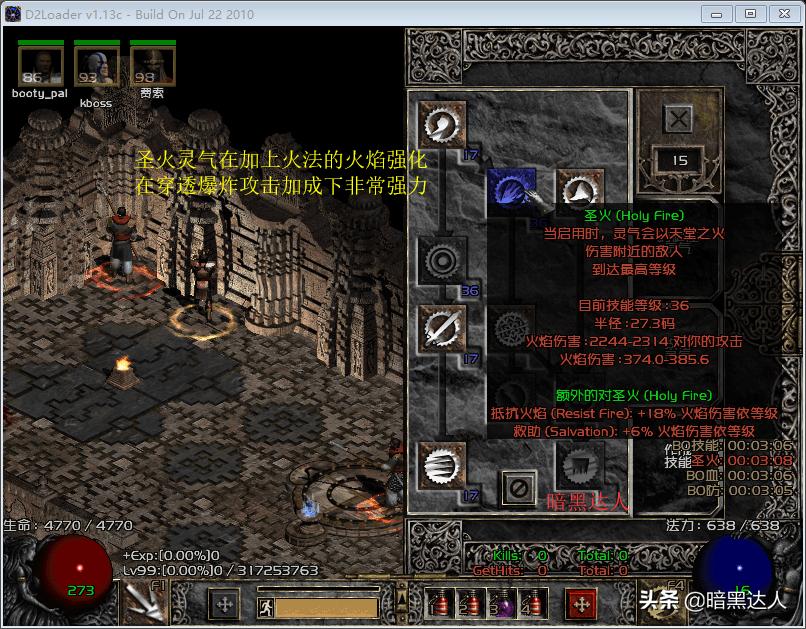 暗黑破坏神2冷门玩法之弩弓圣骑士