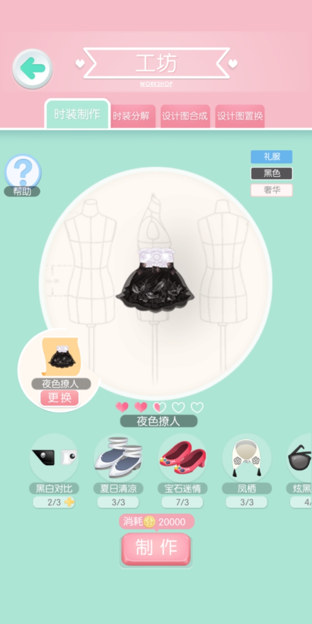 美美小店衣服分解攻略,美美小店免费获得服装