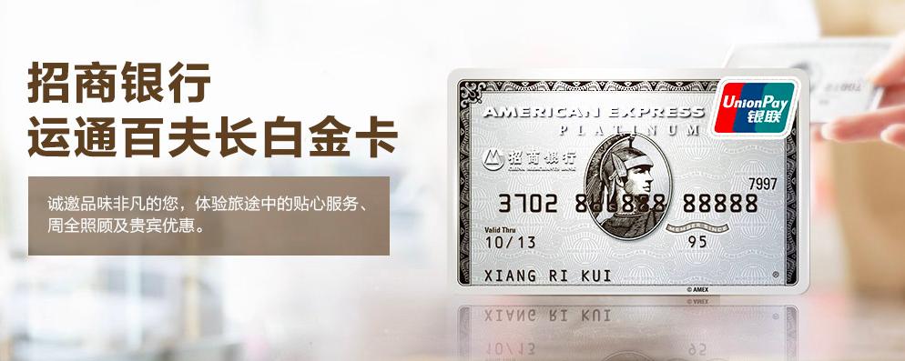 招行百夫长金卡权益,招行百夫长白金卡酒店