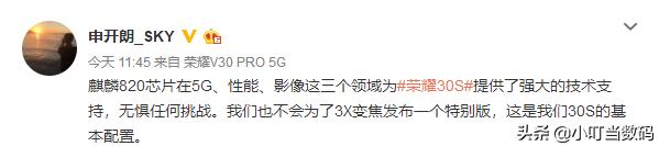 拍照被红米吊打？高管回应：荣耀30S将标配3X变焦，拍照团灭友商