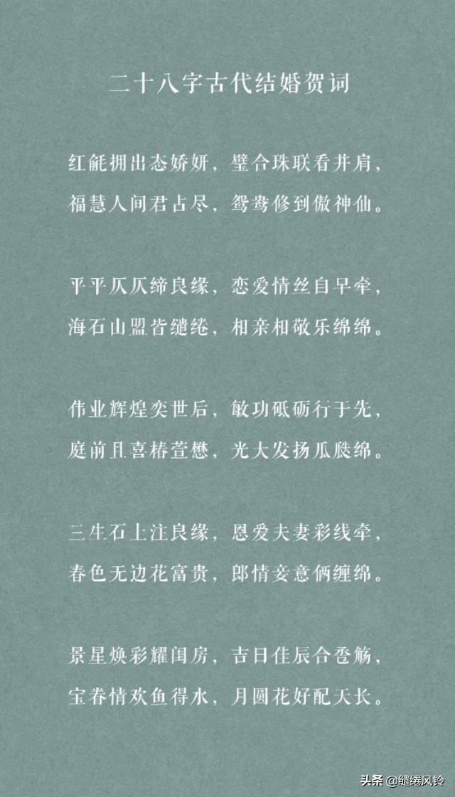 古风类结婚快乐祝福语唯美,新婚祝词唯美古风短句