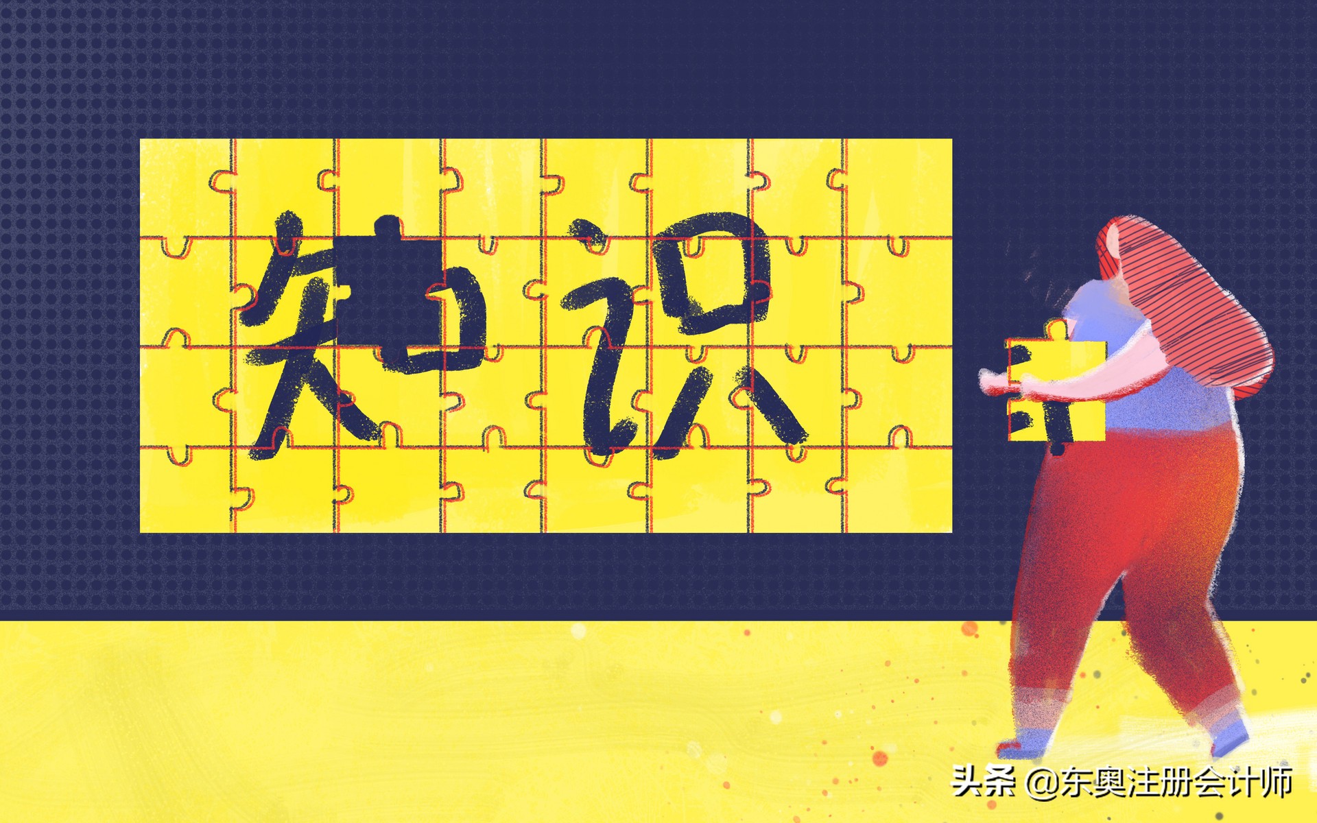 孙福龙：将近30的我如何利用轻1一次性通过CPA考试（纯干货）