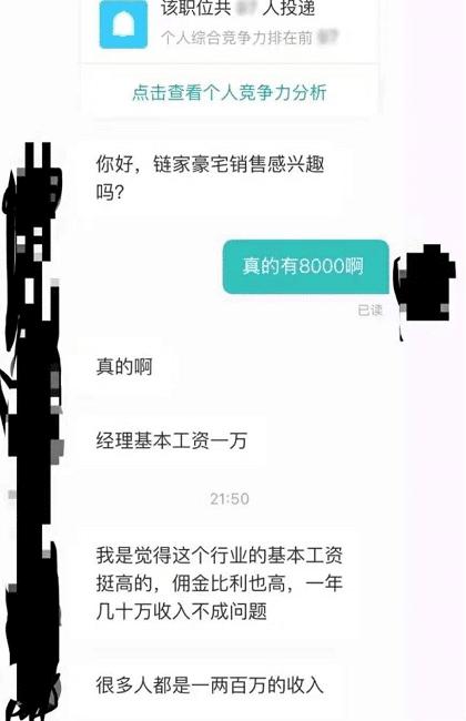 杭州房产中介招聘套路,房产中介大量招人为啥