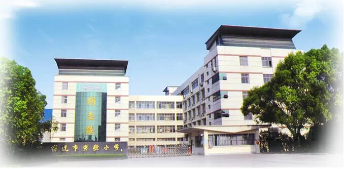 宿迁市实验小学施教区示意图,宿迁市实验小学学院路校区排名