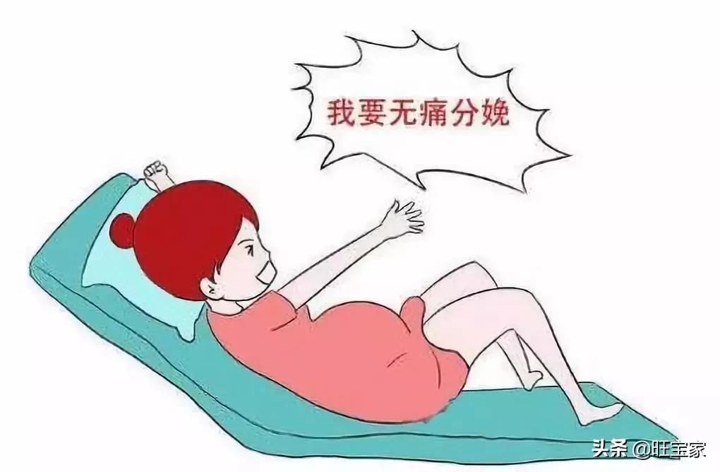 谁说无痛分娩不会痛？当然会痛啦！