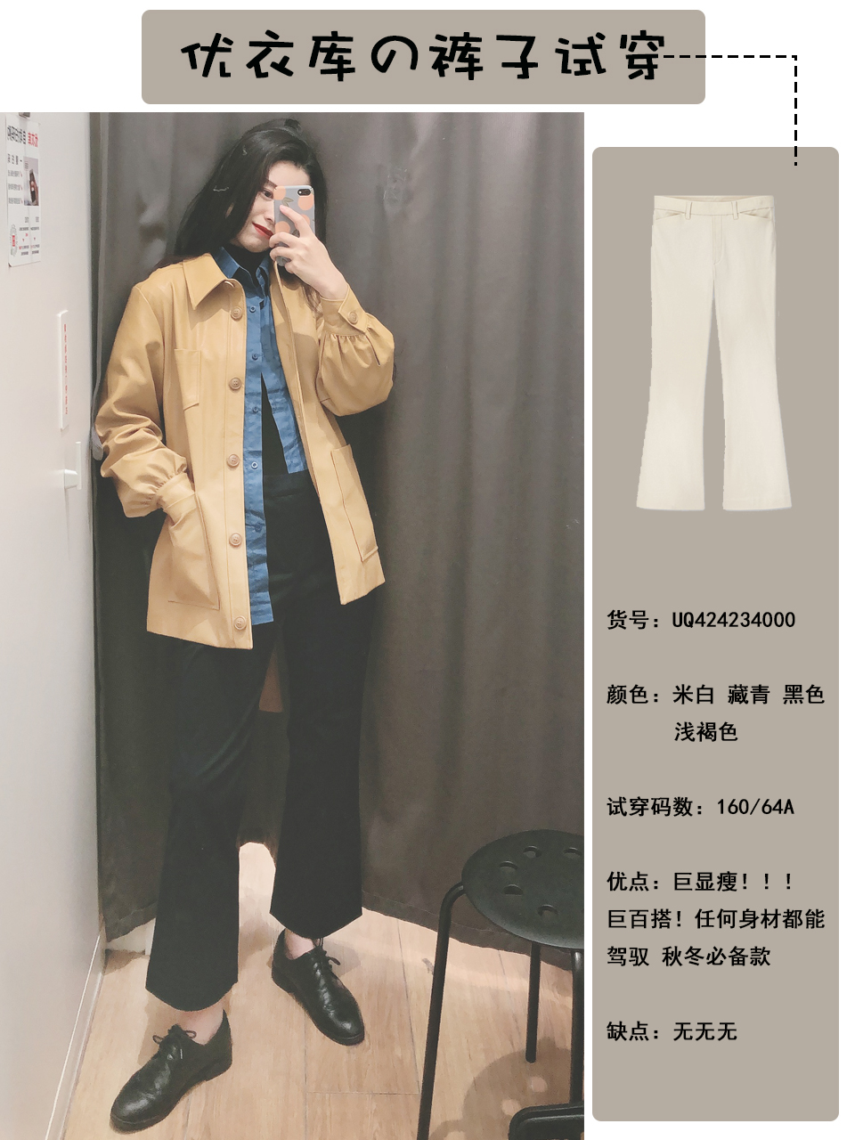 优衣库神裤值不值得买,优衣库传说中的神裤到底好不好穿