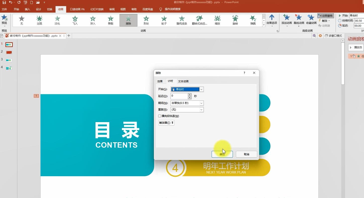 ppt如何制作目录页,ppt一级目录二级目录模板