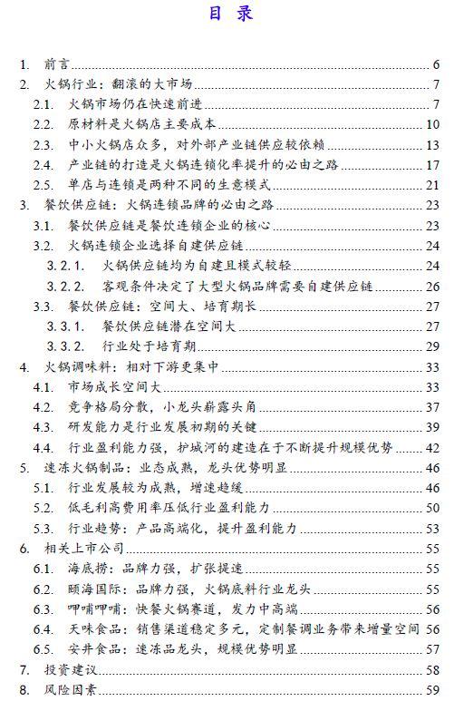 火锅行业的投资价值分析,投资好赛道优质公司与赢家共舞