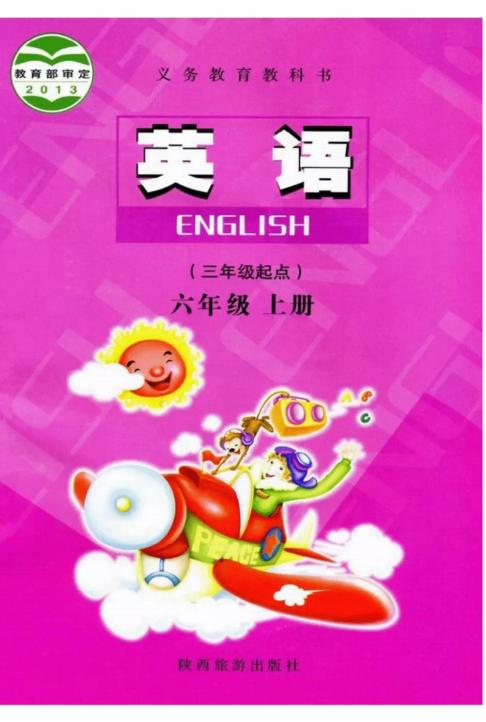 陕旅版英语六年级下册单词表图片,陕旅版英语六年级下册电子书免费