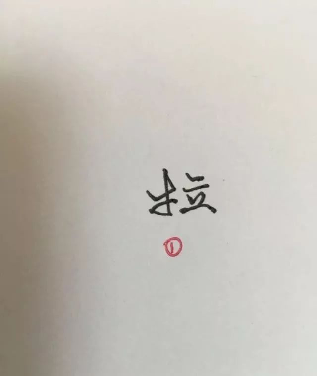 钢笔字行书练字方法技巧,行书钢笔字练字方法技巧