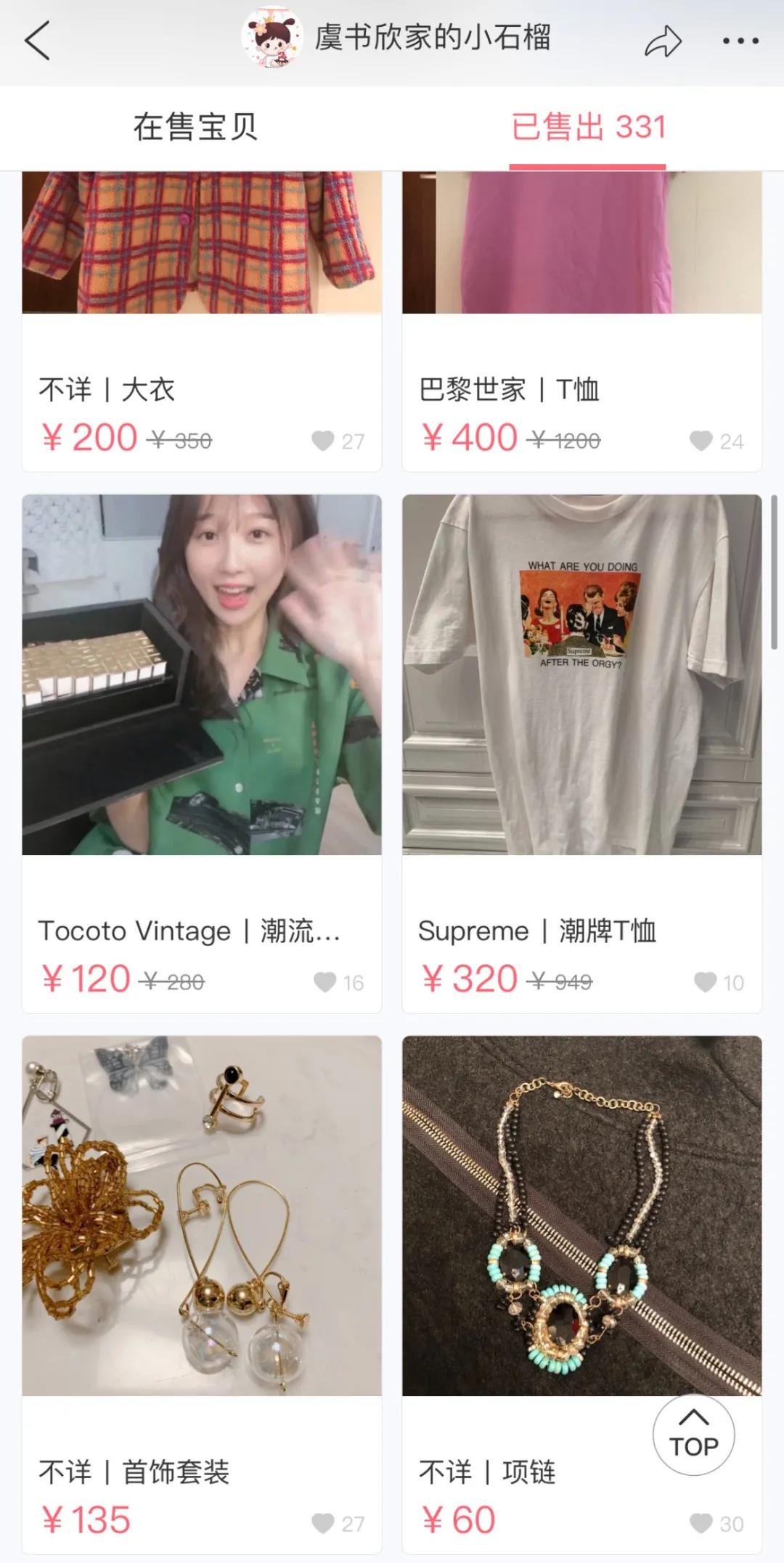 沈梦辰的闲鱼被爆高价坑粉丝，她怎么又翻车了