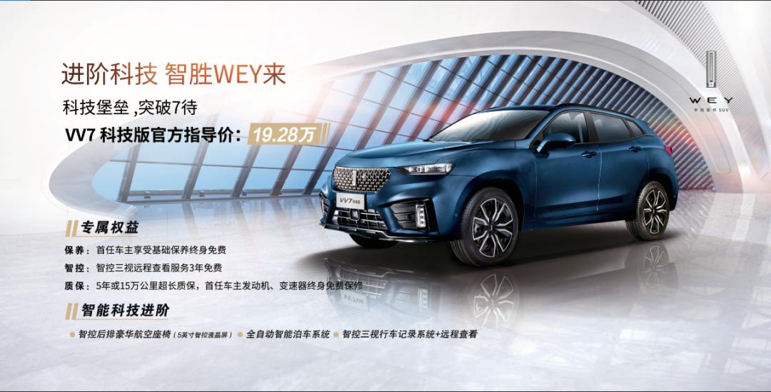 vv7科技版对比旗舰版,比vv7还要动感的suv