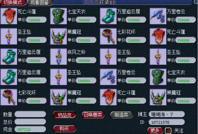 梦幻西游摆摊高价值物品,梦幻法宝摆摊